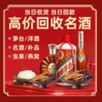 闻喜县烟酒回收:名酒,冬虫夏草,老酒,茅台酒,酒瓶,洋酒,闻喜县跃国烟酒经营部