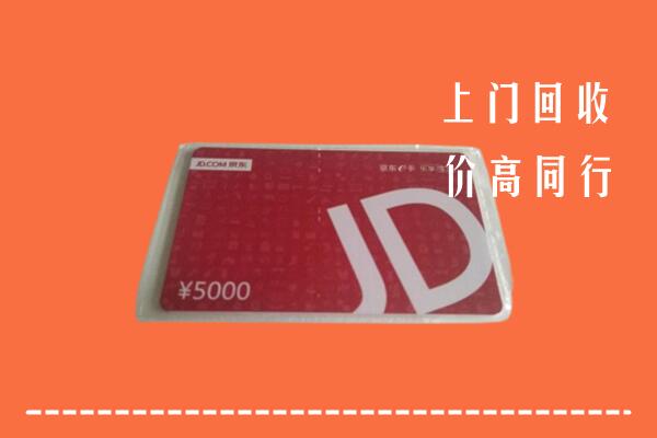 闻喜县回收京东卡